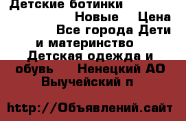 Детские ботинки Salomon Synapse Winter. Новые. › Цена ­ 2 500 - Все города Дети и материнство » Детская одежда и обувь   . Ненецкий АО,Выучейский п.